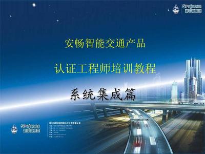 智能交通監控系統培訓資料